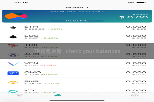 TP钱包更新   check your balances
